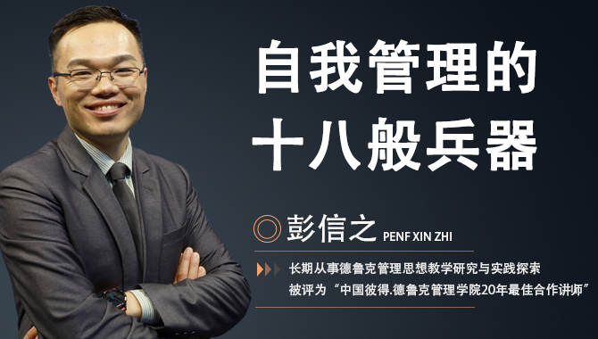 自我管理的十八般兵器