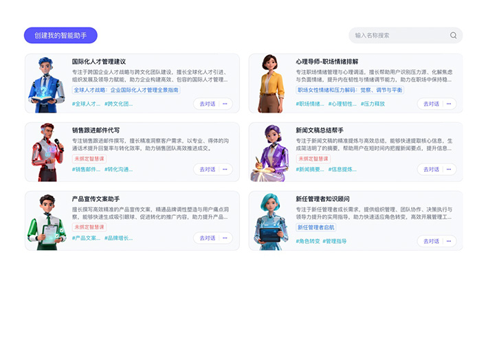 量子教育AI智慧课-AI智能工作助手