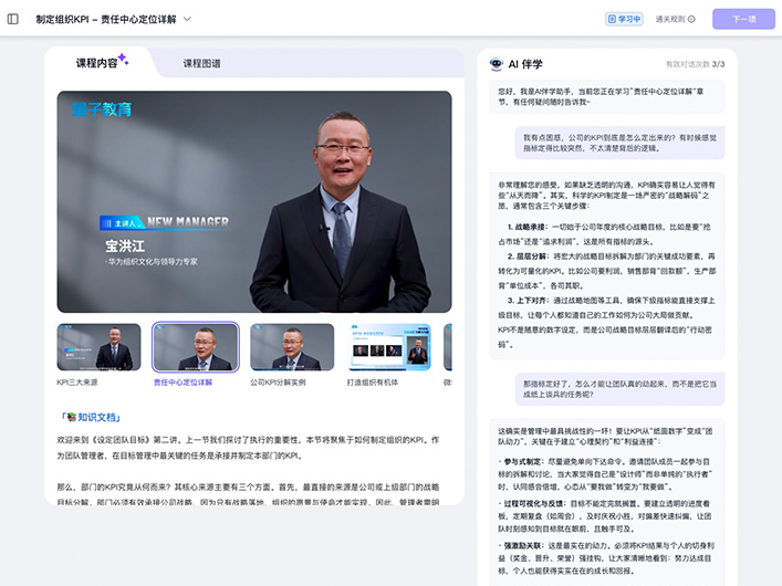 量子教育AI智慧课-场景化实战