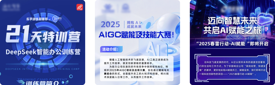量子教育AI培训案例-头部家电制造企业线上公开课