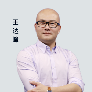 王达峰