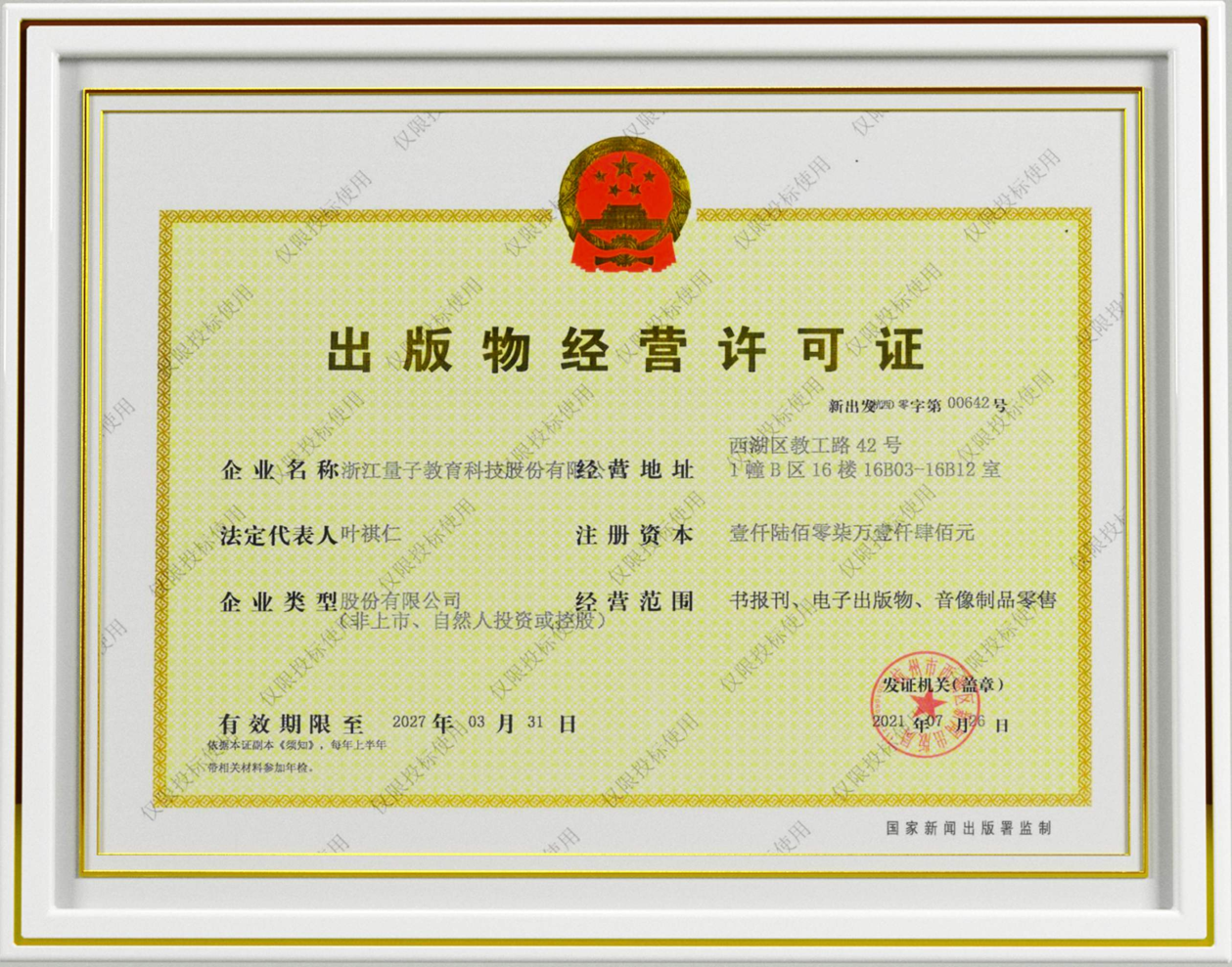 企业培训课程出版物标准