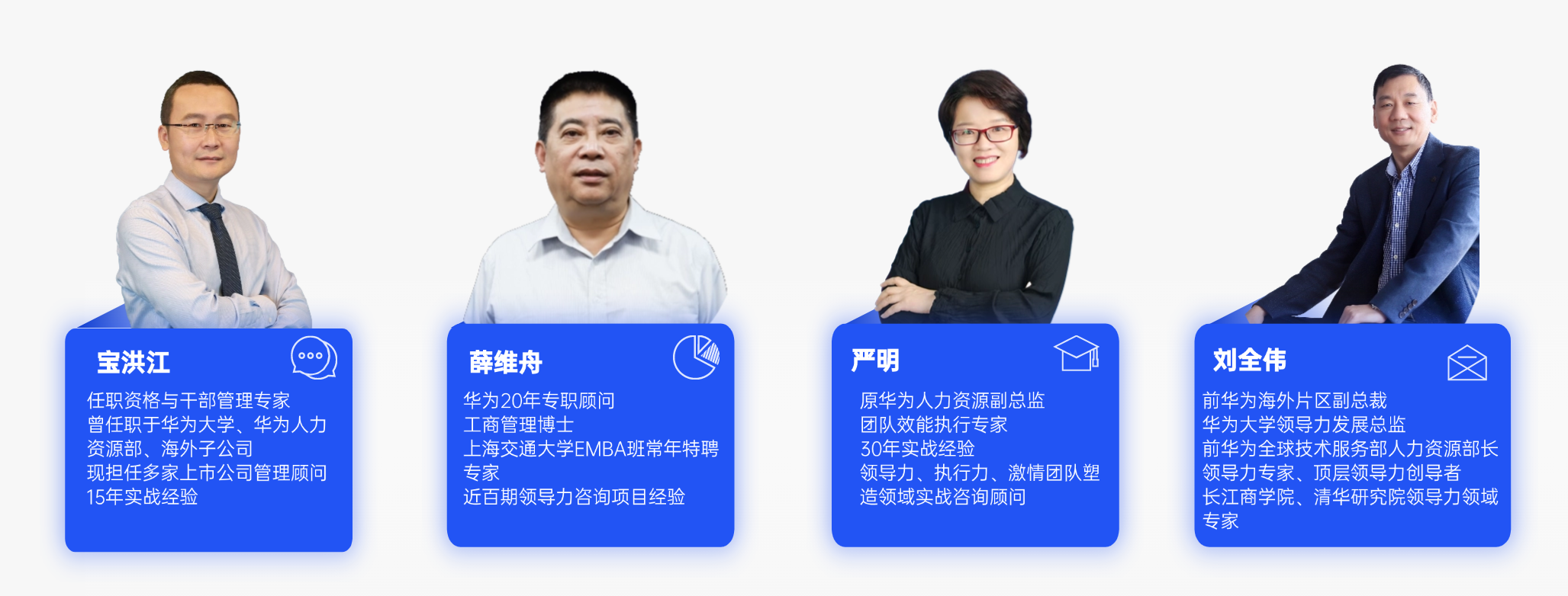 华为干部四力·新经理90天转身项目-项目导师团队阵容