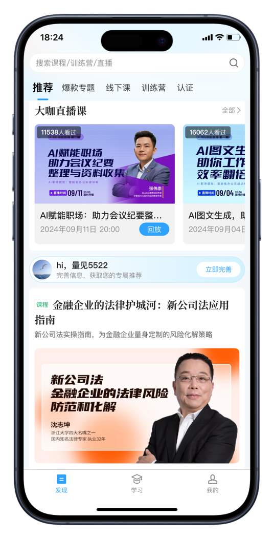 量见云课堂APP学习界面