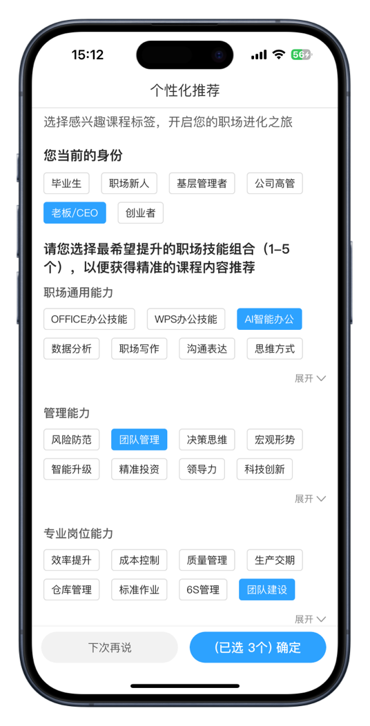 量见云课堂APP定制专属学习计划