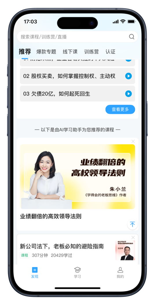 量见云课堂APP定制计划后推荐课程