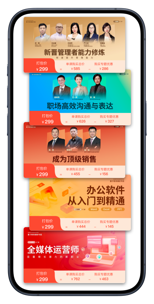 量见云课堂-个人学习-6大爆款学习专题