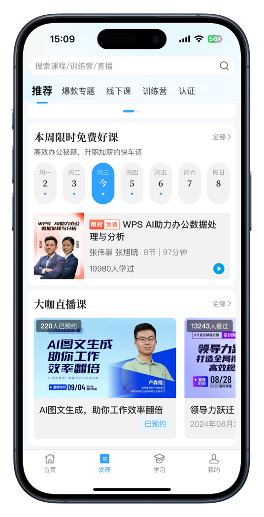 梁建云课堂个人学习量见云课堂界面