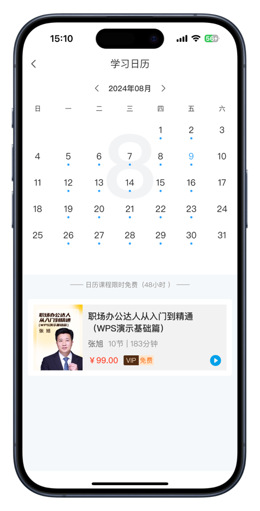 个人学习日历
