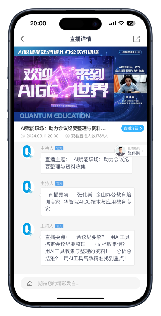 个人学习数字化学习平台-线上直播