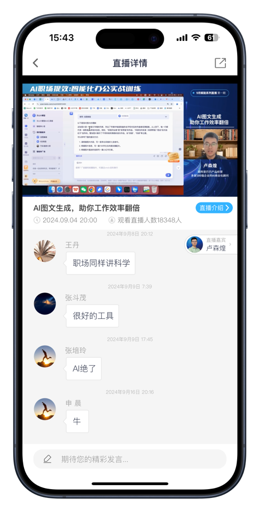 看线上直播个人能力提升