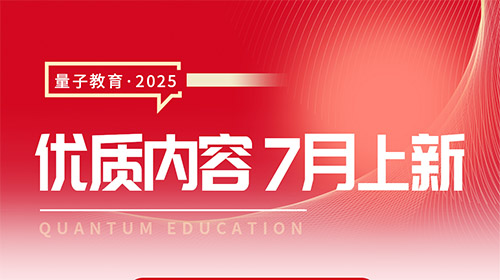 线上课程上新!赋能企业新征途，热点议题实战课程重磅上线!